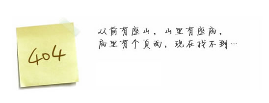 “真的很抱歉，我們搞丟了頁(yè)面……”要不去網(wǎng)站首頁(yè)看看？